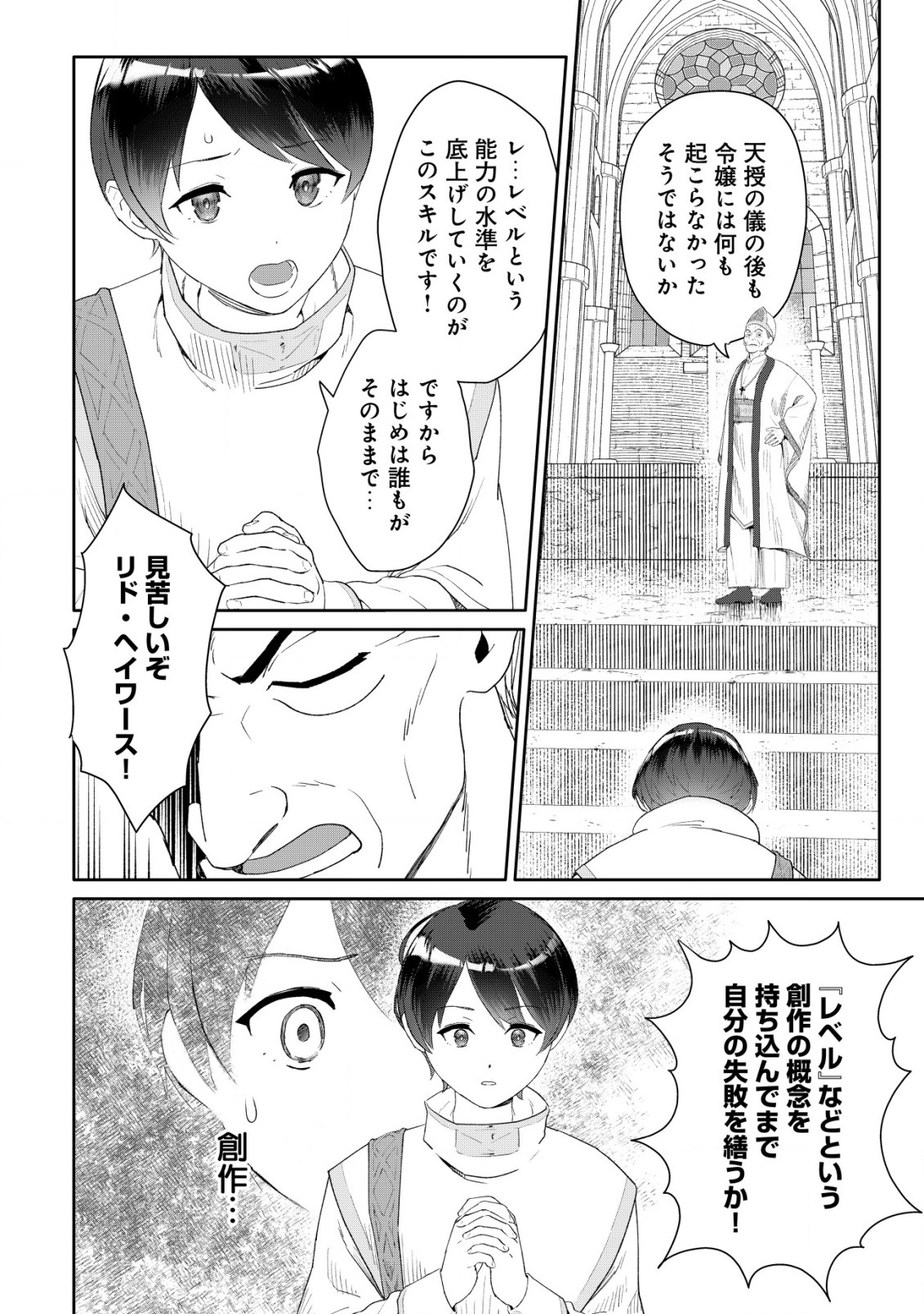 SSS-Kyuu Skill Haifu Shinkan no Henkyou Second Life - Chapter 2 - Page 5